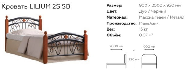 Фото Кровать односпальная Lilium 2SSB (СМ 90х200) с основанием от производителя ТМК в Ялте по цене 27 120 ₽